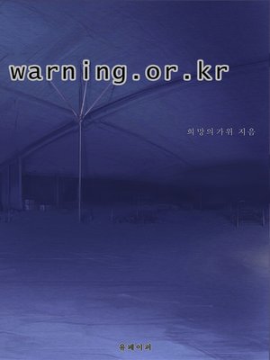 cover image of warning.or.kr